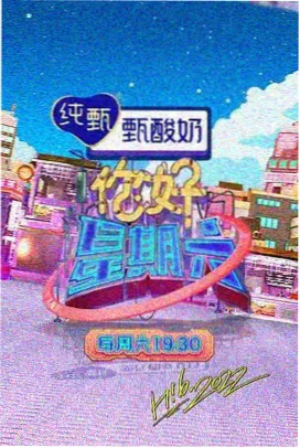 猪猪影视慢综艺深夜食堂事务所海报